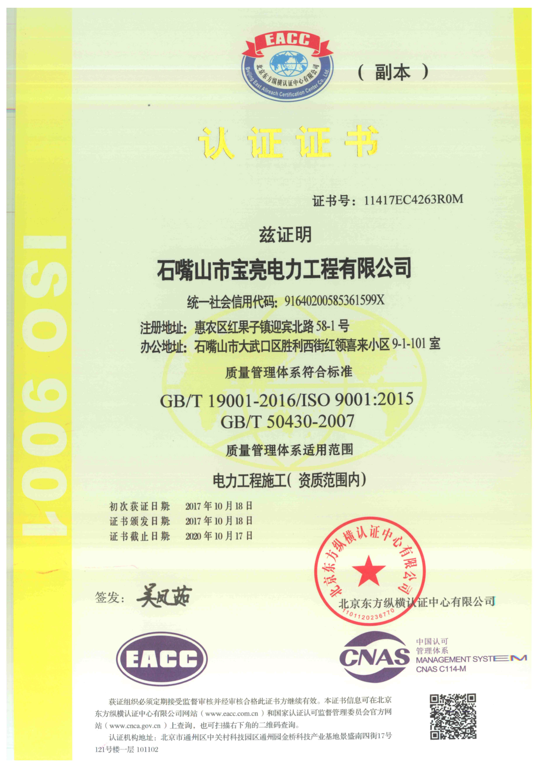 7 - 认证证书 (1).jpg