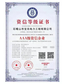  资信等级证书
