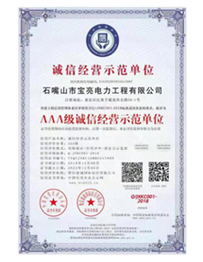  诚信经营示范单位
