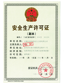  安全许可证变更-石磊
